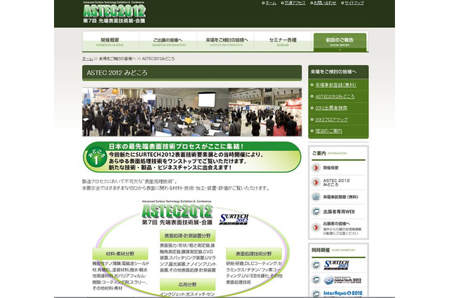 【今週のイベント】日本発開催となるSocial Media Week TokyoやASTEC2012など 画像
