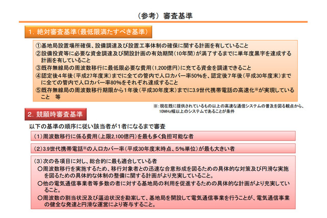 イー・アクセス、900MHz帯割り当てで総務省に要望書……透明性の高い審査プロセス求める 画像