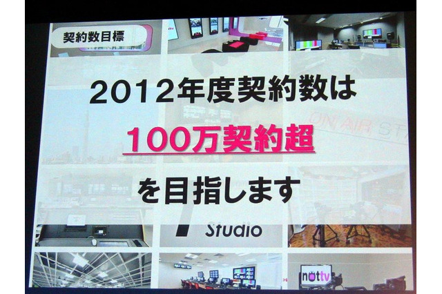 今年度100万契約目指す！……初のスマホ向け放送局「NOTTV」4月1日スタート 画像
