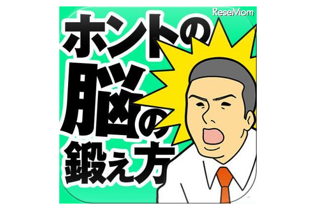 iPhone＆iPad版「東大医学部生が書いた頭がよくなる勉強法」、本当に頭のいい人の頭の使い方 画像