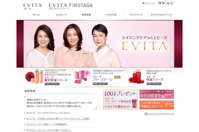 カネボウ、エイジングケアライン「エビータ ファーステージ」のWebコンテンツ公開 画像