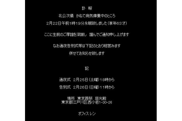元フォーリーブスの北公次死去、江木俊夫も「悲しくて淋しい」 画像
