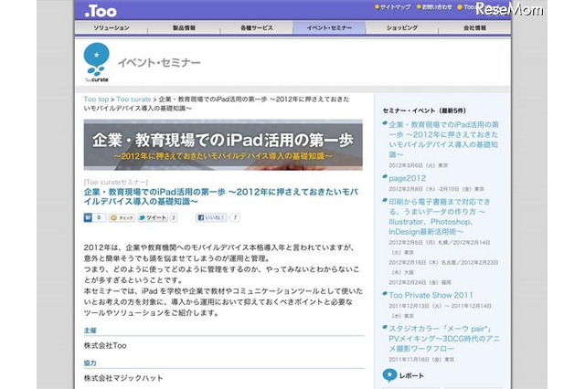 電子教科書の作製法など、教育機関向けの無料iPad活用セミナー3月6日に開催 画像