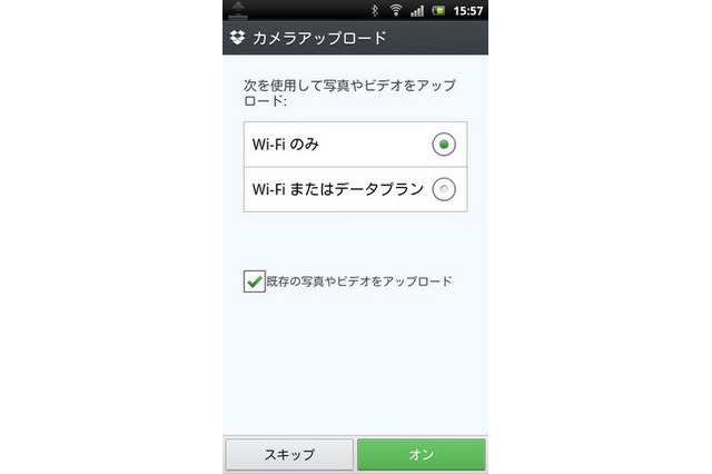 スマートフォンの写真を自動バックアップ!Dropboxの最新アプリ 画像
