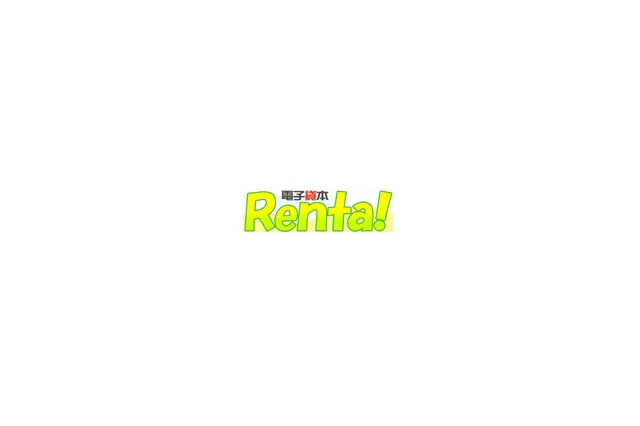 電子貸本Renta！、「それ町」「トライガン」など少年画報社書籍が500冊無料のキャンペーン実施 画像