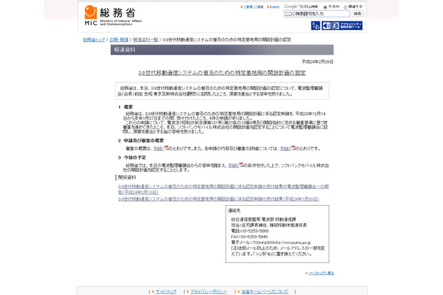 900MHz帯の割り当てはソフトバンクが獲得!……契約数で明暗 画像