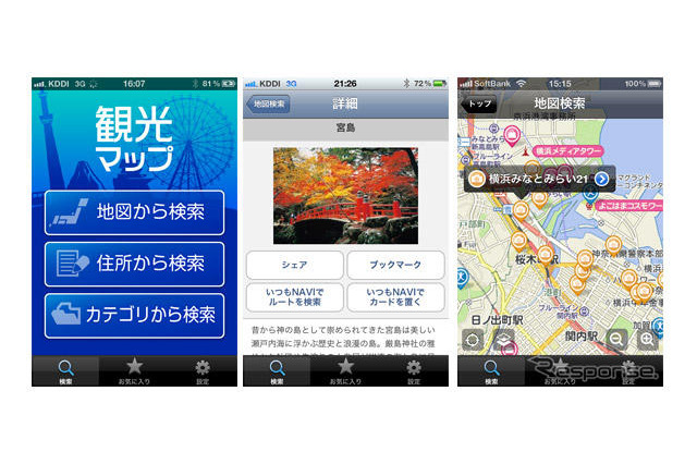 ゼンリンデータコム、iPhone/iPad向けに観光マップを配信 画像