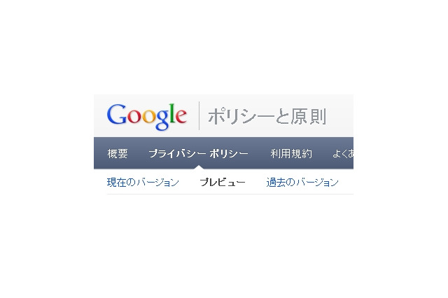 総務省、Googleに対し新プライバシーポリシーの法令遵守を要請 画像