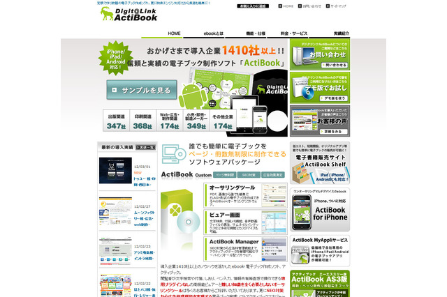 電子ブック作成ソフト「ActiBook」、ヒートマップログ解析に対応……Google Analyticsと連動 画像