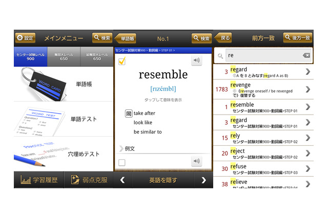 BIGLOBE、英単語集アプリ「ジーニアス英単語2200」の提供を開始 画像