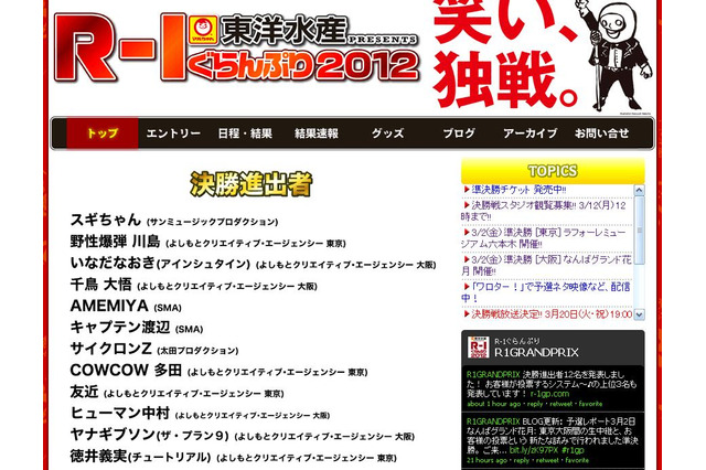 チュート徳井や友近など12名……「R-1ぐらんぷり2012」決勝進出者発表 画像