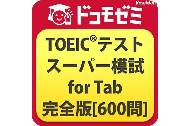 アルク、Androidタブレット専用のTOEIC模擬試験アプリ 画像