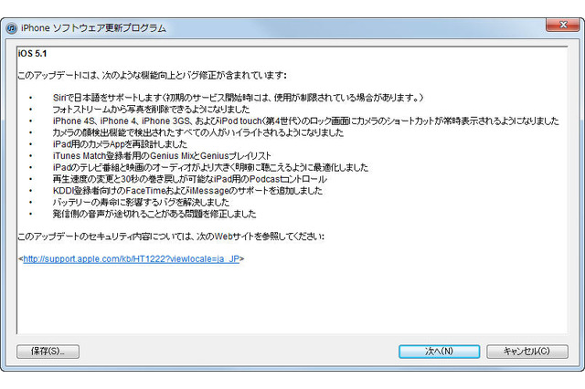 iOS5.1へのアップデート開始!バッテリー問題解決や、カメラの顔認識など 画像