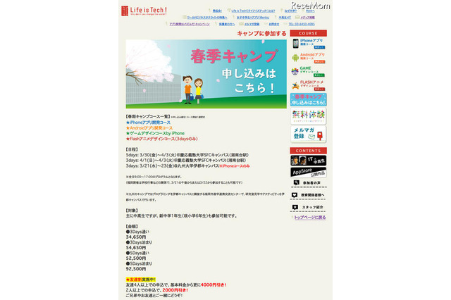慶應SFCで中高生向けiPhoneアプリ開発無料体験、春季キャンプも 画像