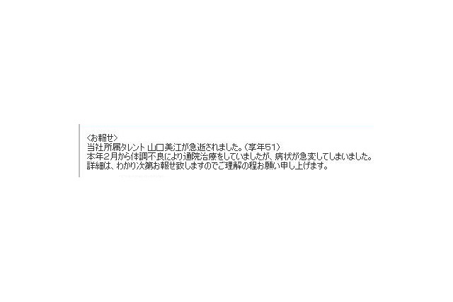 タレントの山口美江さんが急逝……今年2月から体調不良、病状急変 画像