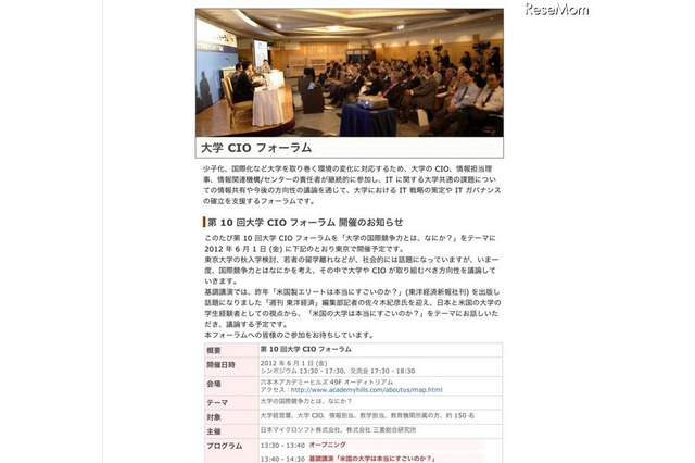 大学CIOフォーラム「大学の国際競争力とは、なにか?」、MSが6/1開催 画像
