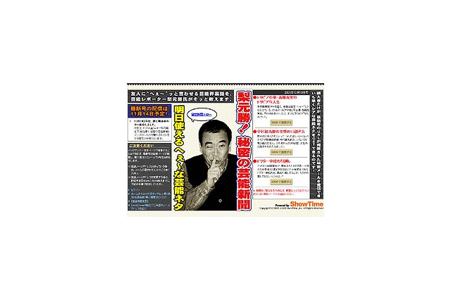 芸能界の衝撃のスクープや激レア情報連発!? ShowTime、「梨元勝！秘密の芸能新聞」をスタート 画像