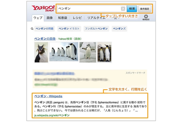 Yahoo! JAPAN、「タブレット版ウェブ検索」を公開……さまざまな端末向けにデザイン最適化 画像