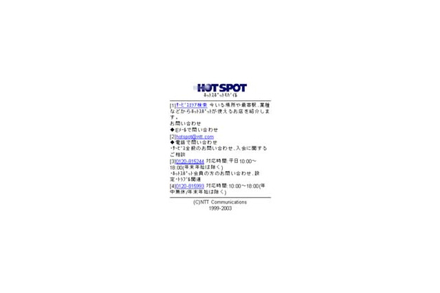 NTTコムのホットスポットが検索できる携帯電話向けサイト。位置情報にも対応 画像