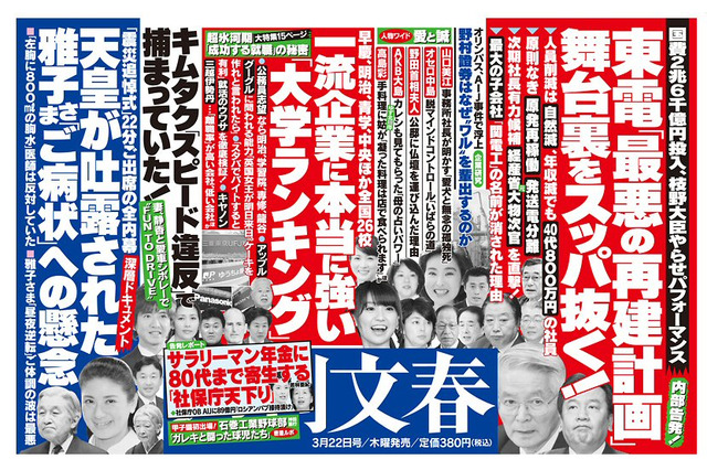 【本日発売の雑誌】東電「最悪の再建計画」舞台裏をスッパ抜く! 画像