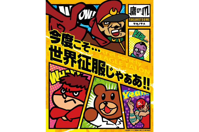アニメ「秘密結社 鷹の爪」がNHKに登場!ウェブシリーズも新たに 画像