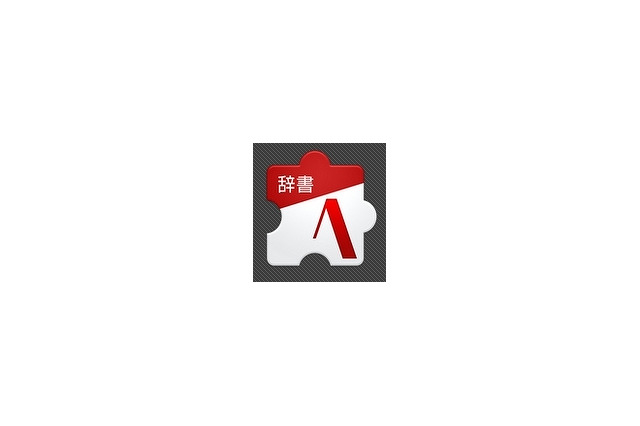 ジャストシステム、ATOK for Android向け専用辞書「ATOK拡張辞書シリーズ」を無償提供 画像