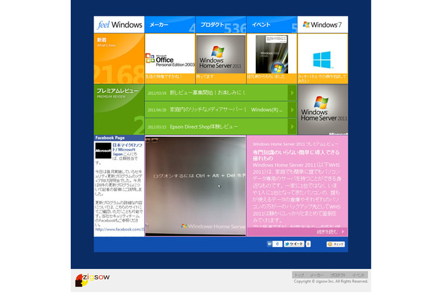 ジグソー、Windowsに特化した新コンテンツ「feel Windows」を開始 画像