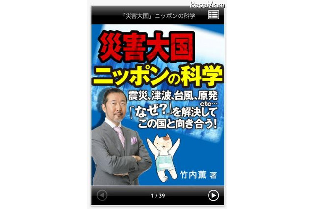 地震や津波など自然災害のナゾを解き明かすiPhone用電子書籍 画像