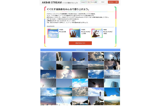 AKB48“ぐぐたす選抜”応援企画がスタート! 画像