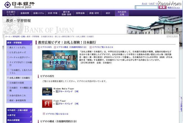 日本銀行、中学生向け新教材ビデオを公開 画像