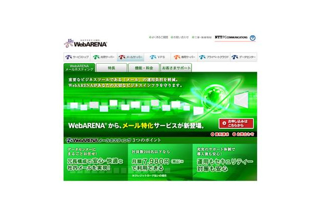 NTTPCコミュ、ホスティングサービスに用途特化型新メニューを追加 画像