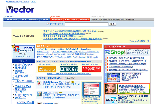 ベクター、26万件のクレジットカード情報流出の可能性！……不正アクセス 画像