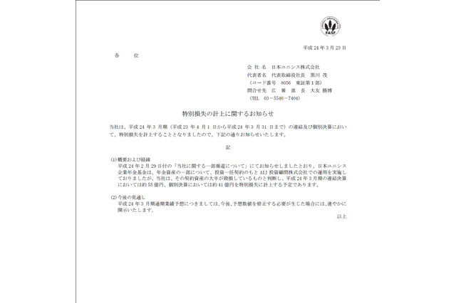 日本ユニシス、55億円の特別損失を計上……AIJに委託の年金運用、大半が毀損  画像