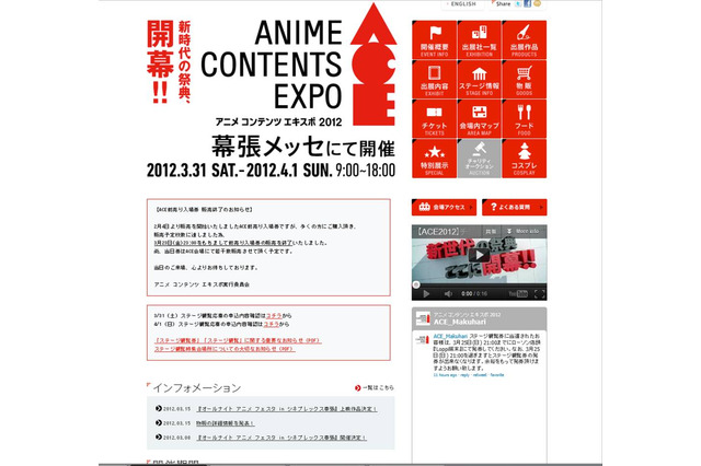 【今週のイベント】IPA組込みセキュリティセミナー、アニメコンテンツエキスポ2012など 画像