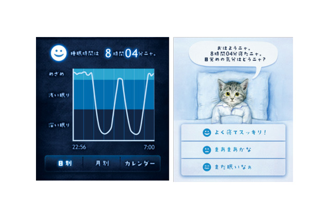 「ドリエル」のエスエス製薬、睡眠改善iPhoneアプリ「ぐっすり～ニャ」公開 画像