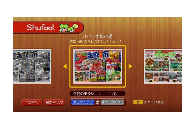 JCN、電子チラシサイト「Shufoo!」をSTBポータルサービスに導入 画像
