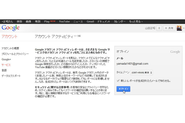 サービスの利用状況が分かる、Googleがアカウントアクティビティを開始 画像