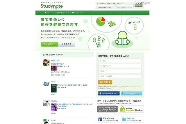 友だちと励まし合い、勉強が楽しく続くSNS「Studynote」 画像