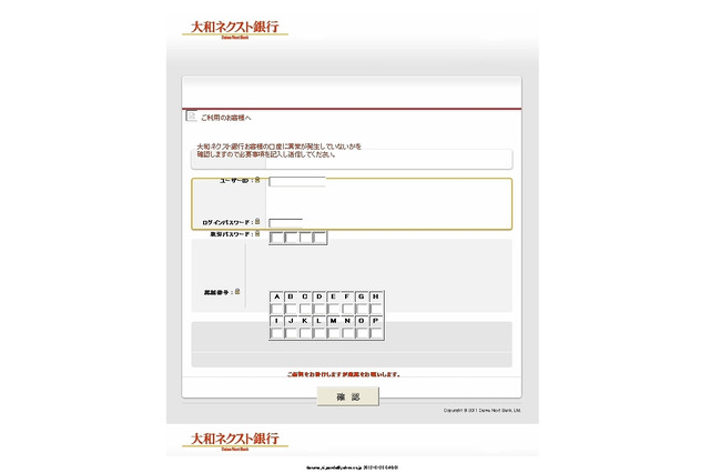 大和ネクスト銀行を騙るフィッシングメールが出現……HTMLメールで情報詐取を狙う 画像