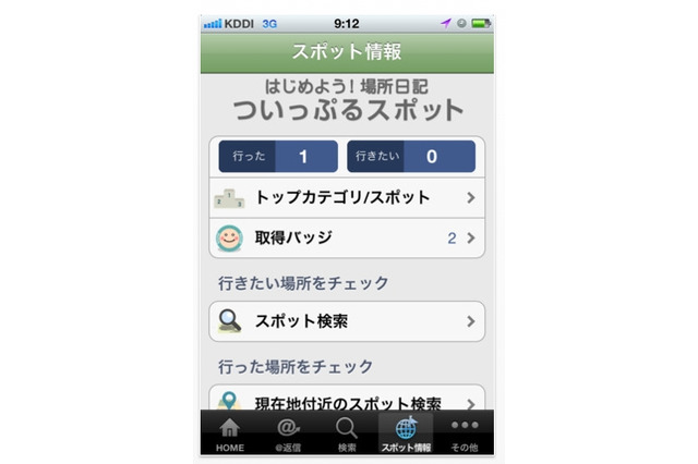 BIGLOBE、ぐるなびと連携……Twitterアプリから20万店以上の飲食店がチェック可能に 画像