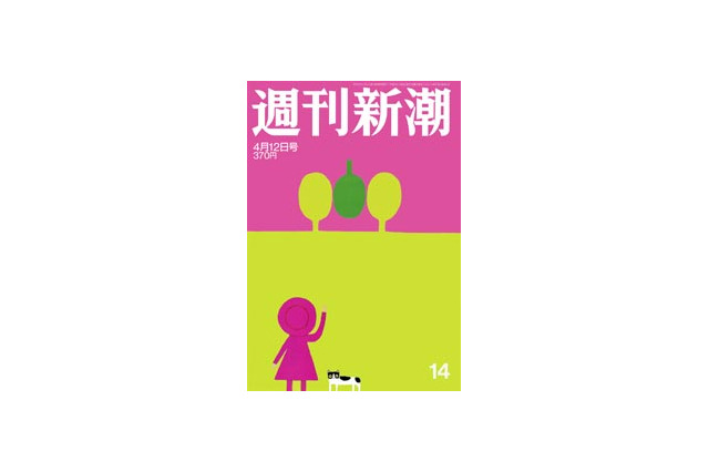 【本日発売の雑誌】首都直下地震!34メートル大津波!「死に神」から逃れるための特別講座 画像