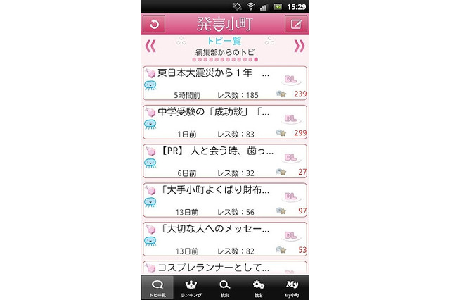 読売新聞、「発言小町」Androidアプリを公開……トピ・レス丸ごとダウンロードなどが可能 画像