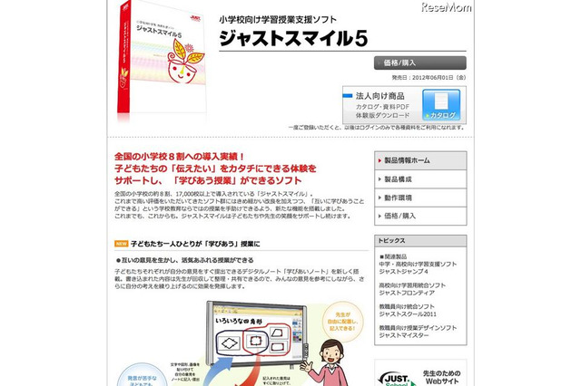 タブレットPCや恊働学習に対応、小学校向け統合ソフト「ジャストスマイル5」 画像