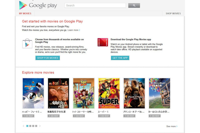 YouTubeやGoogle Playにパラマウントの映画が登場！ 低価格なレンタル用コンテンツとして 画像