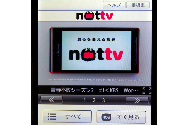 【レビュー】スマホ放送局「NOTTV(ノッティヴィー)」をトライ!……契約から使いこなしまで 画像