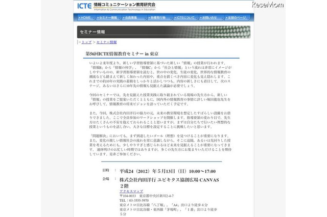 情報科の高校教諭等を対象とした「ICTE情報教育セミナーin東京」5/13 画像