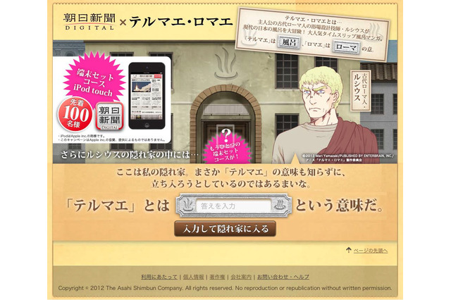 朝日新聞デジタル、購読料とiPod touch/iPadをセットにしたコースを新設 画像