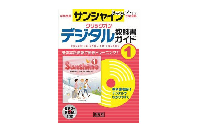 発音・音読練習も可能な中学英語デジタル教科書ガイド 画像