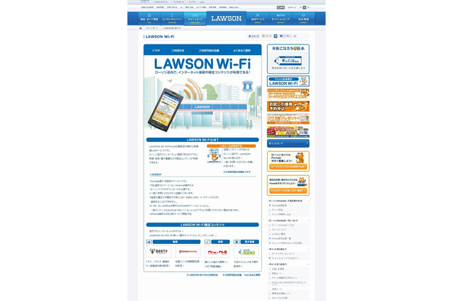 ローソン、「LAWSON Wi-Fi」のログイン方式と規約を変更……セキュリティ上の懸念の指摘受け 画像