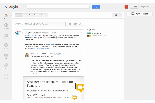 SNS「Google+」、デザインを全面刷新……アイコン配置の入替など、新機能を多数搭載 画像